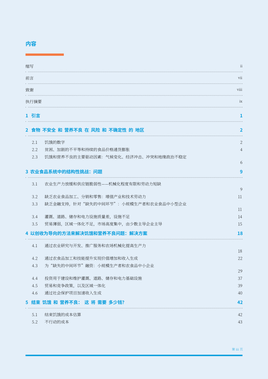联合国工发组织：2024消除饥饿的可行之道：增值创收策略研究报告（英文版）（70页）.pdf_第5页