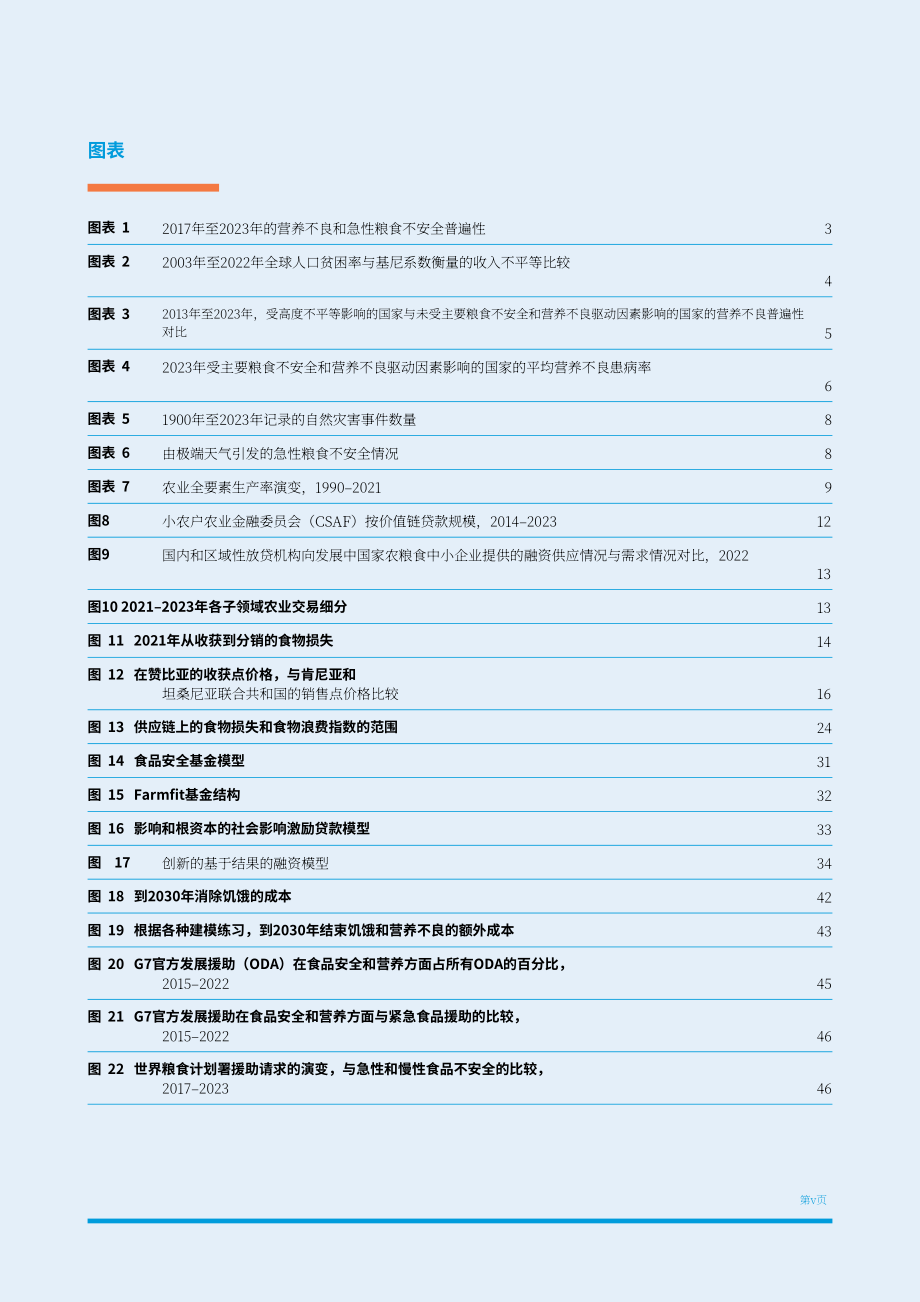 联合国工发组织：2024消除饥饿的可行之道：增值创收策略研究报告（英文版）（70页）.pdf_第7页