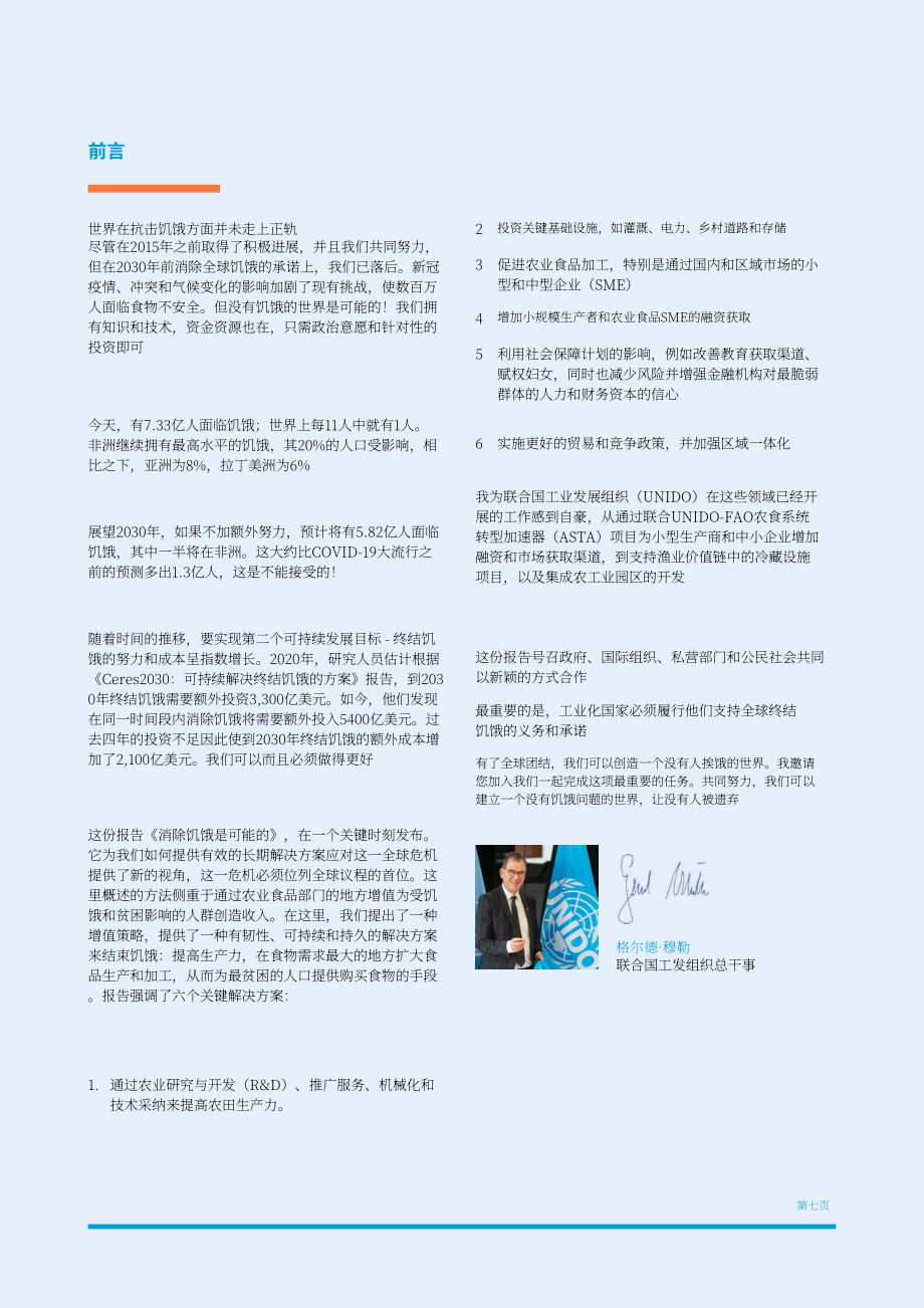 联合国工发组织：2024消除饥饿的可行之道：增值创收策略研究报告（英文版）（70页）.pdf_第9页