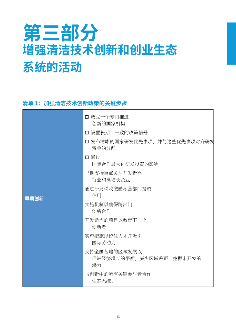 联合国工发组织：2024清洁技术创新能力建设框架研究报告（英文版）（51页）.pdf_第13页