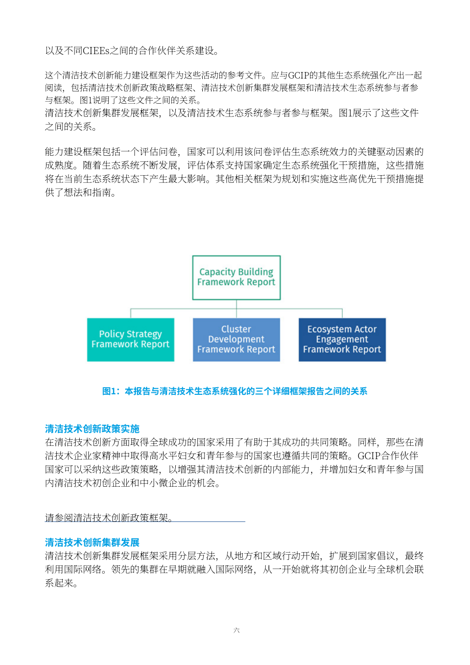 联合国工发组织：2024清洁技术创新能力建设框架研究报告（英文版）（51页）.pdf_第6页