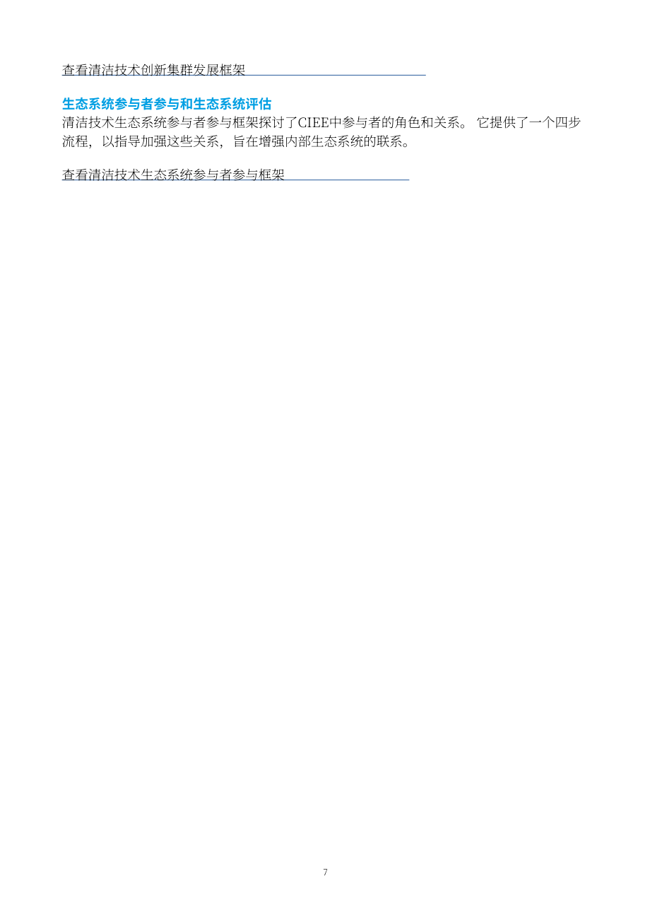 联合国工发组织：2024清洁技术创新能力建设框架研究报告（英文版）（51页）.pdf_第7页