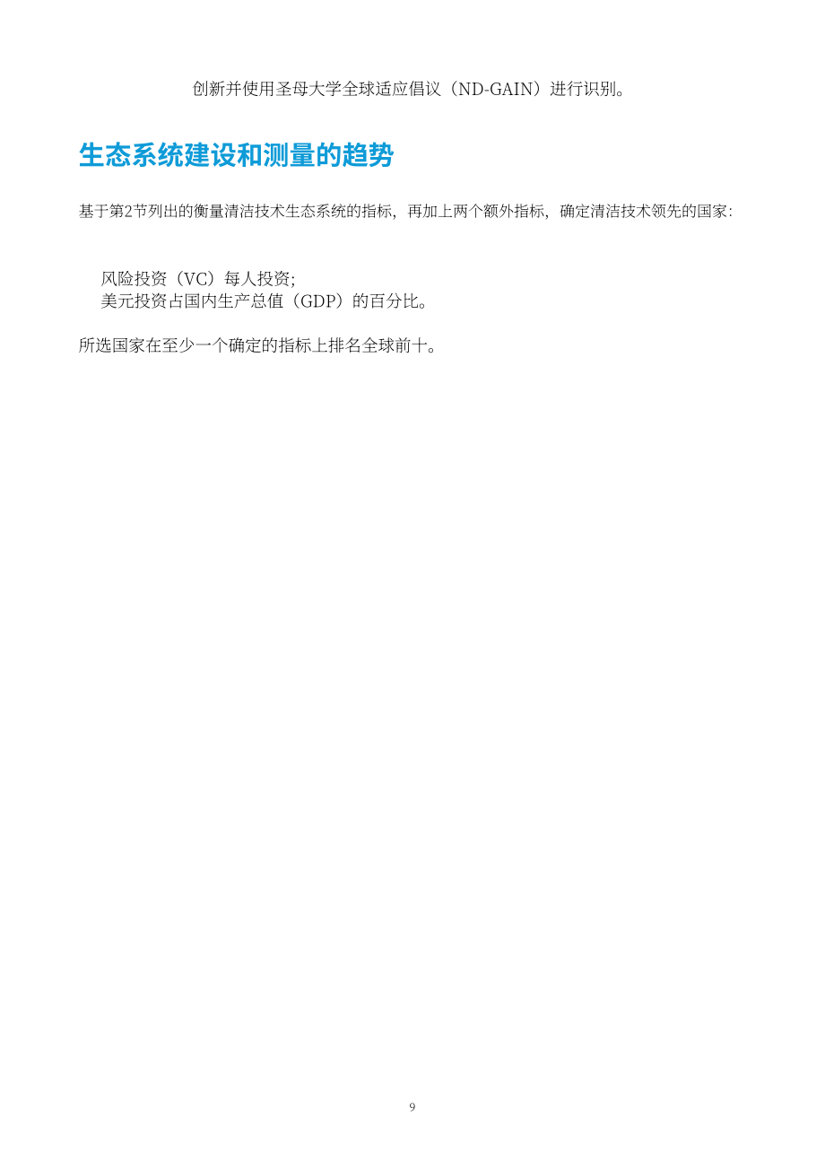 联合国工发组织：2024清洁技术创新能力建设框架研究报告（英文版）（51页）.pdf_第9页