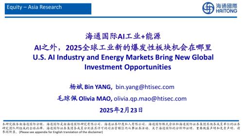  AI工业+能源行业：AI之外2025全