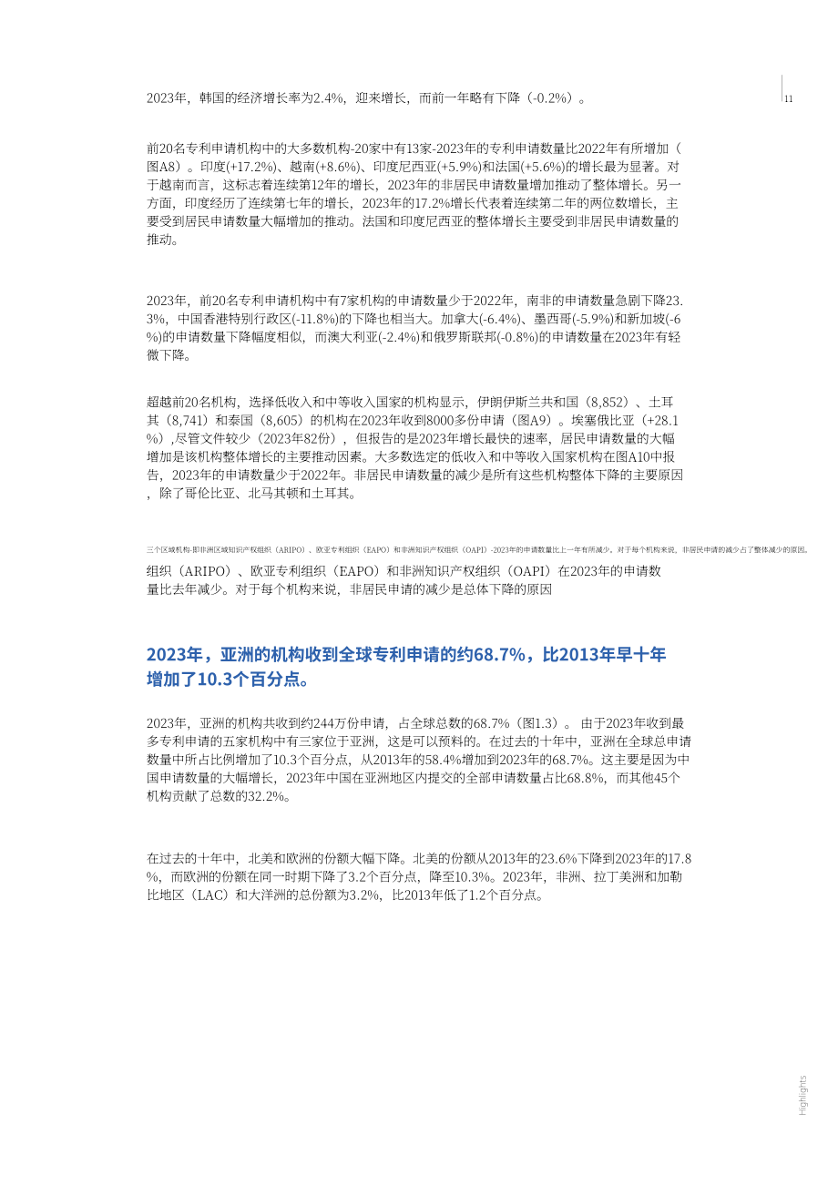 世界知识产权组织（WIPO）：2024年世界知识产权指标报告（英文版）（194页）.pdf_第13页