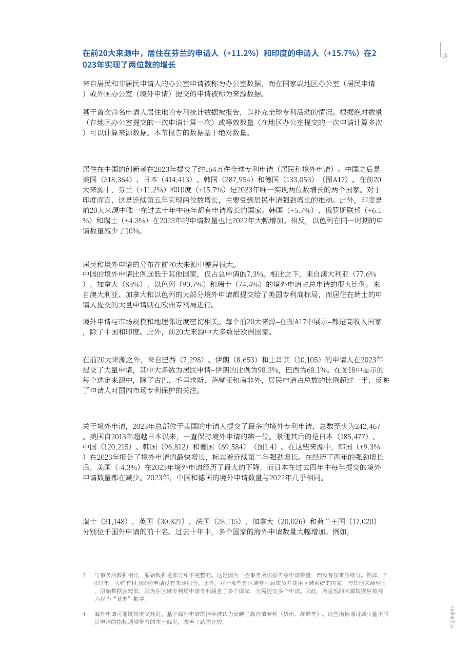 世界知识产权组织（WIPO）：2024年世界知识产权指标报告（英文版）（194页）.pdf_第15页