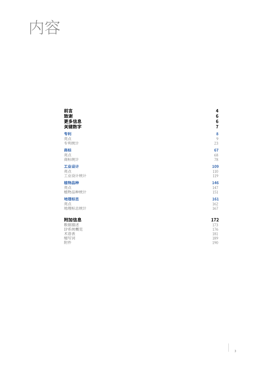 世界知识产权组织（WIPO）：2024年世界知识产权指标报告（英文版）（194页）.pdf_第5页