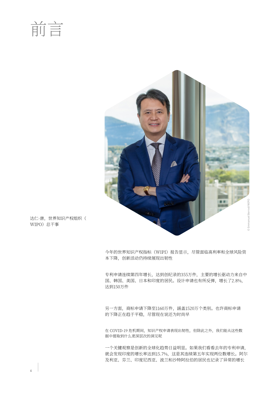 世界知识产权组织（WIPO）：2024年世界知识产权指标报告（英文版）（194页）.pdf_第6页