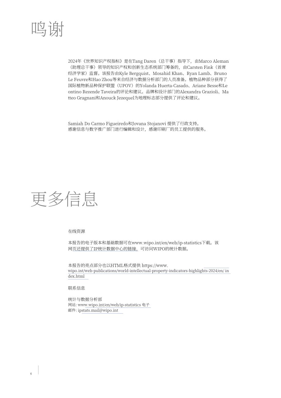 世界知识产权组织（WIPO）：2024年世界知识产权指标报告（英文版）（194页）.pdf_第8页