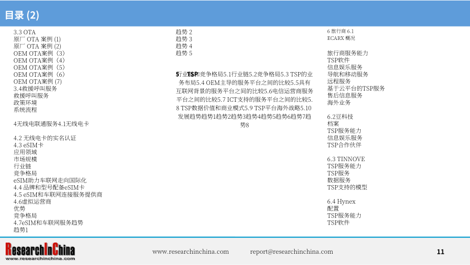ResearchInChina：2024-2025年汽车远程服务提供商（TSP）及应用服务研究报告（简版）（英文版）（14页）.pdf_第11页