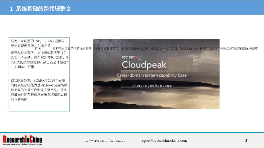 ResearchInChina：2024-2025年汽车远程服务提供商（TSP）及应用服务研究报告（简版）（英文版）（14页）.pdf_第3页