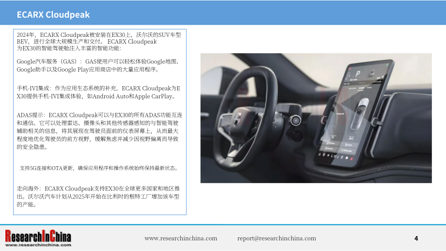 ResearchInChina：2024-2025年汽车远程服务提供商（TSP）及应用服务研究报告（简版）（英文版）（14页）.pdf_第4页