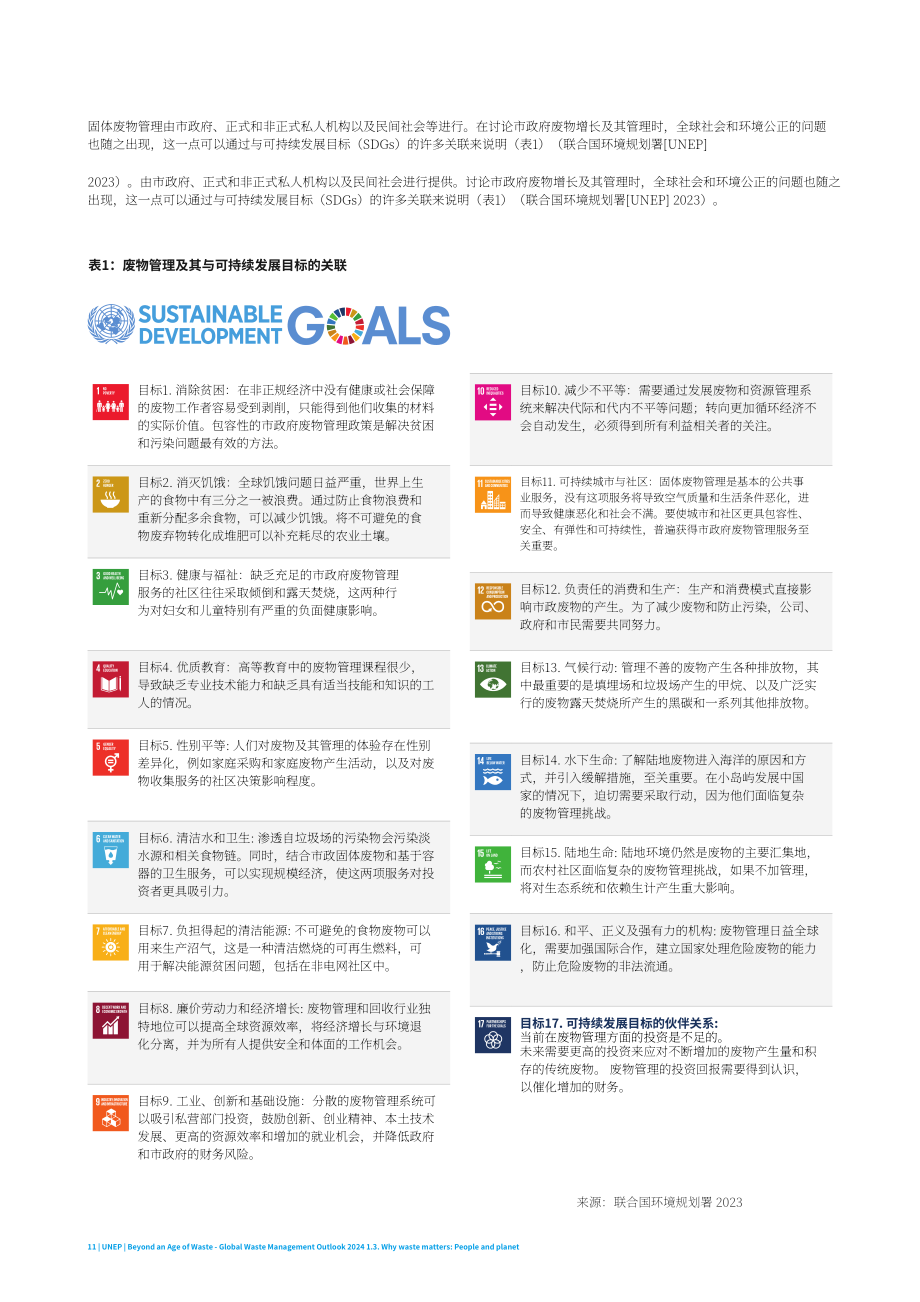 UNIDO：2024年全球废弃物管理展望报告：告别废弃物时代变垃圾为资源（英文版）（116页）.pdf_第11页