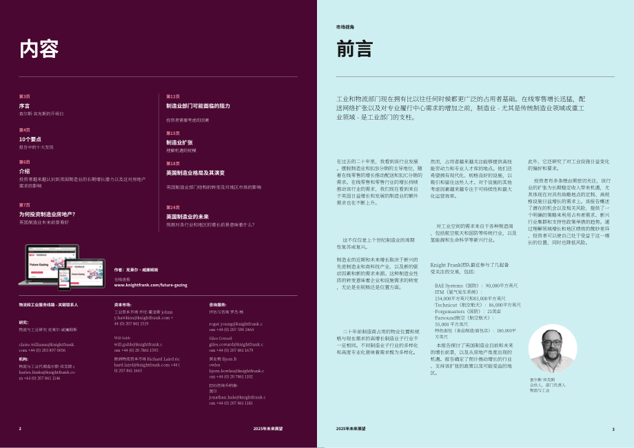 莱坊国际：2025展望未来：英国制造业的演变及其对工业物流地产的影响研究报告（英文版）（16页）.pdf_第2页
