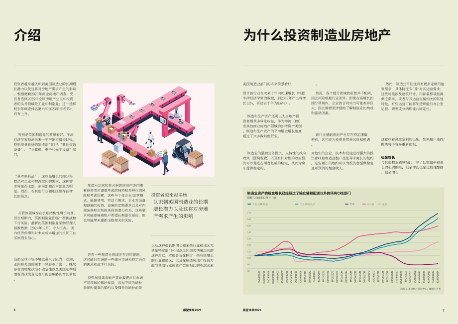 莱坊国际：2025展望未来：英国制造业的演变及其对工业物流地产的影响研究报告（英文版）（16页）.pdf_第4页