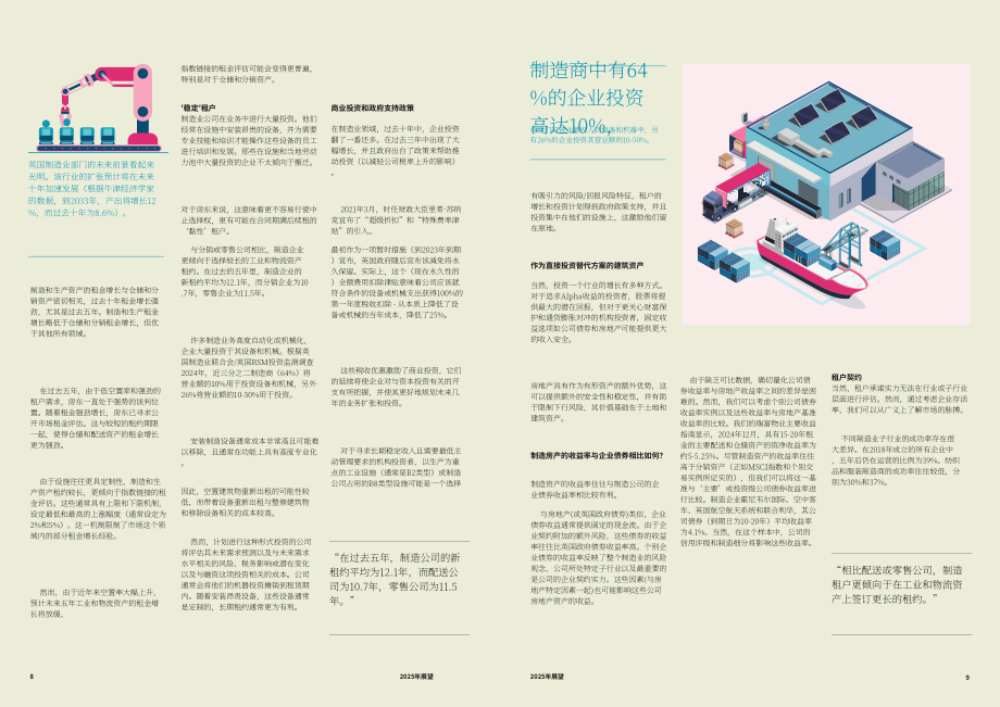 莱坊国际：2025展望未来：英国制造业的演变及其对工业物流地产的影响研究报告（英文版）（16页）.pdf_第5页