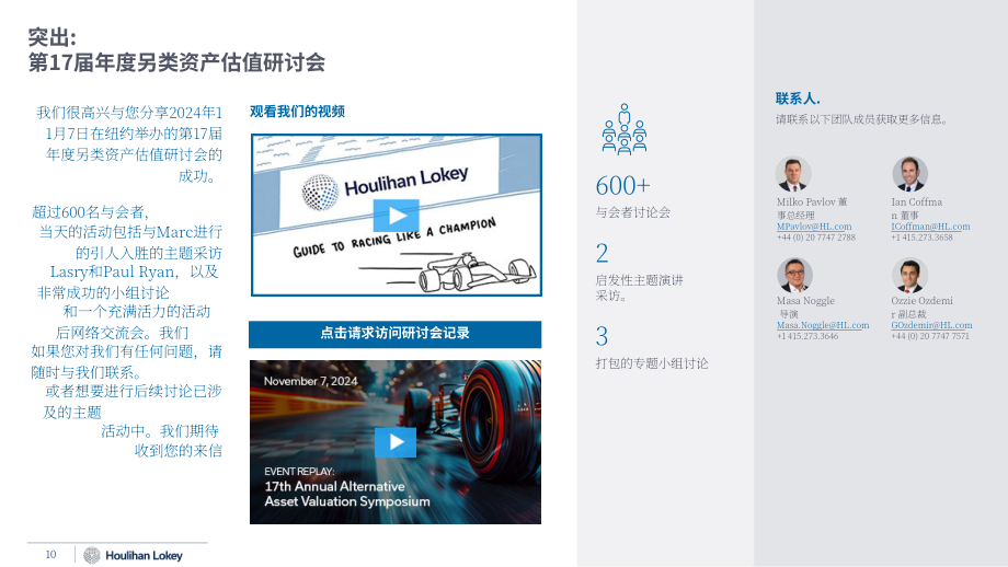 华利安（Houlihan Lokey）：2024欧洲成长股市场秋季更新报告（英文版）（12页）.pdf_第10页
