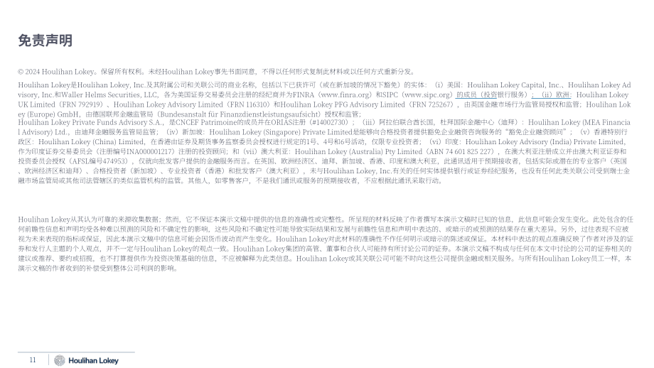 华利安（Houlihan Lokey）：2024欧洲成长股市场秋季更新报告（英文版）（12页）.pdf_第11页