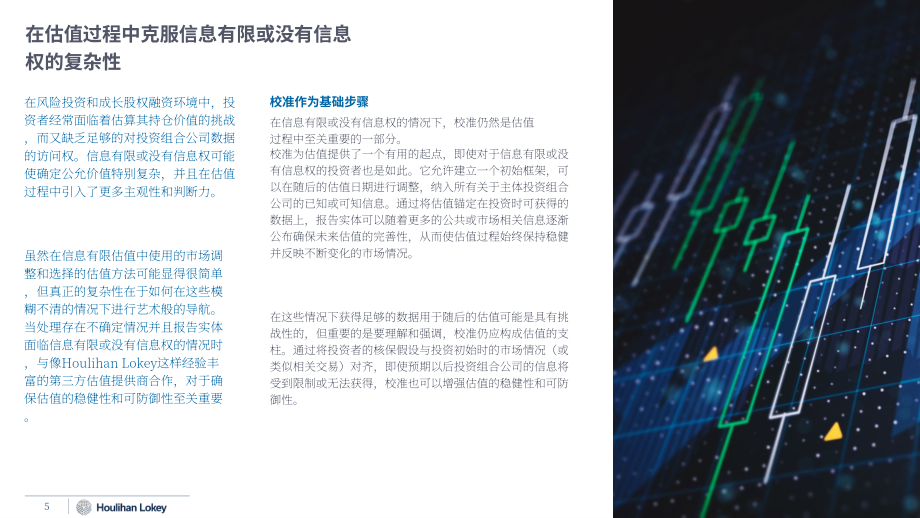 华利安（Houlihan Lokey）：2024欧洲成长股市场秋季更新报告（英文版）（12页）.pdf_第5页