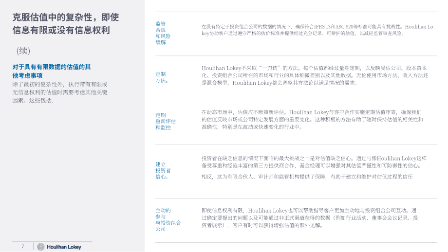 华利安（Houlihan Lokey）：2024欧洲成长股市场秋季更新报告（英文版）（12页）.pdf_第7页