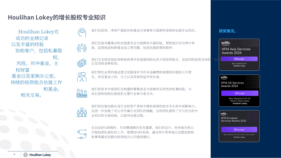 华利安（Houlihan Lokey）：2024欧洲成长股市场秋季更新报告（英文版）（12页）.pdf_第9页