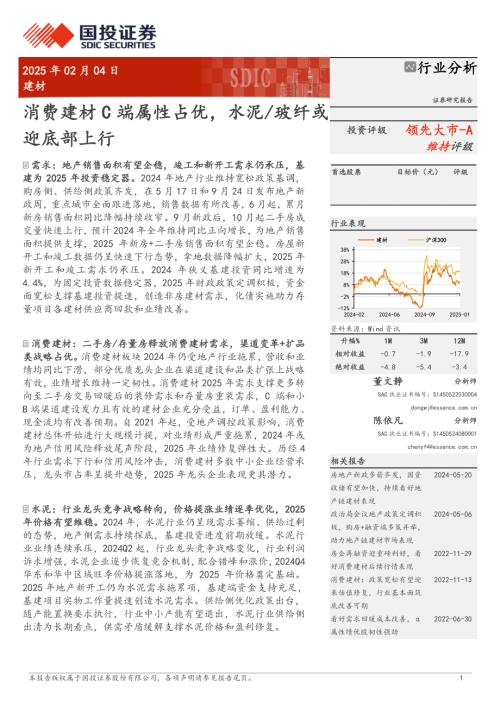建材行业：消费建材C端属性占优水泥玻纤或迎底部上行-250204（34页）.pdf