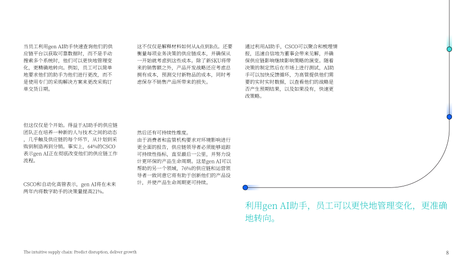IBM：2024智能感知型供应链研究报告：生成式AI赋能供应链预测中断与释放增长潜力（英文版）（24页）.pdf_第8页
