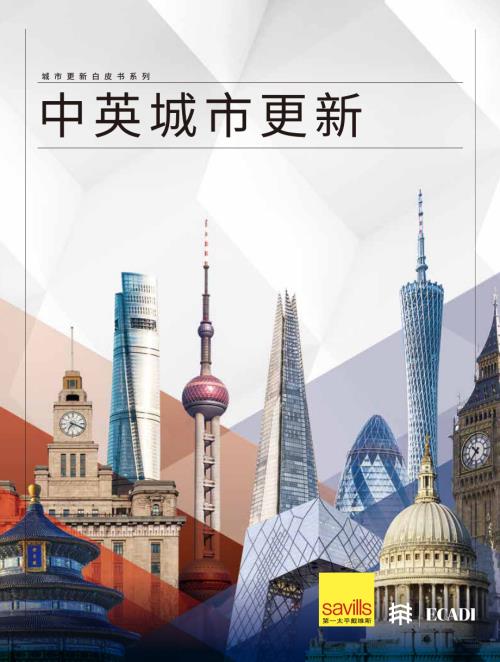 第一太平洋戴维斯：城市更新白皮书系列中英城市更新（89页）.pdf