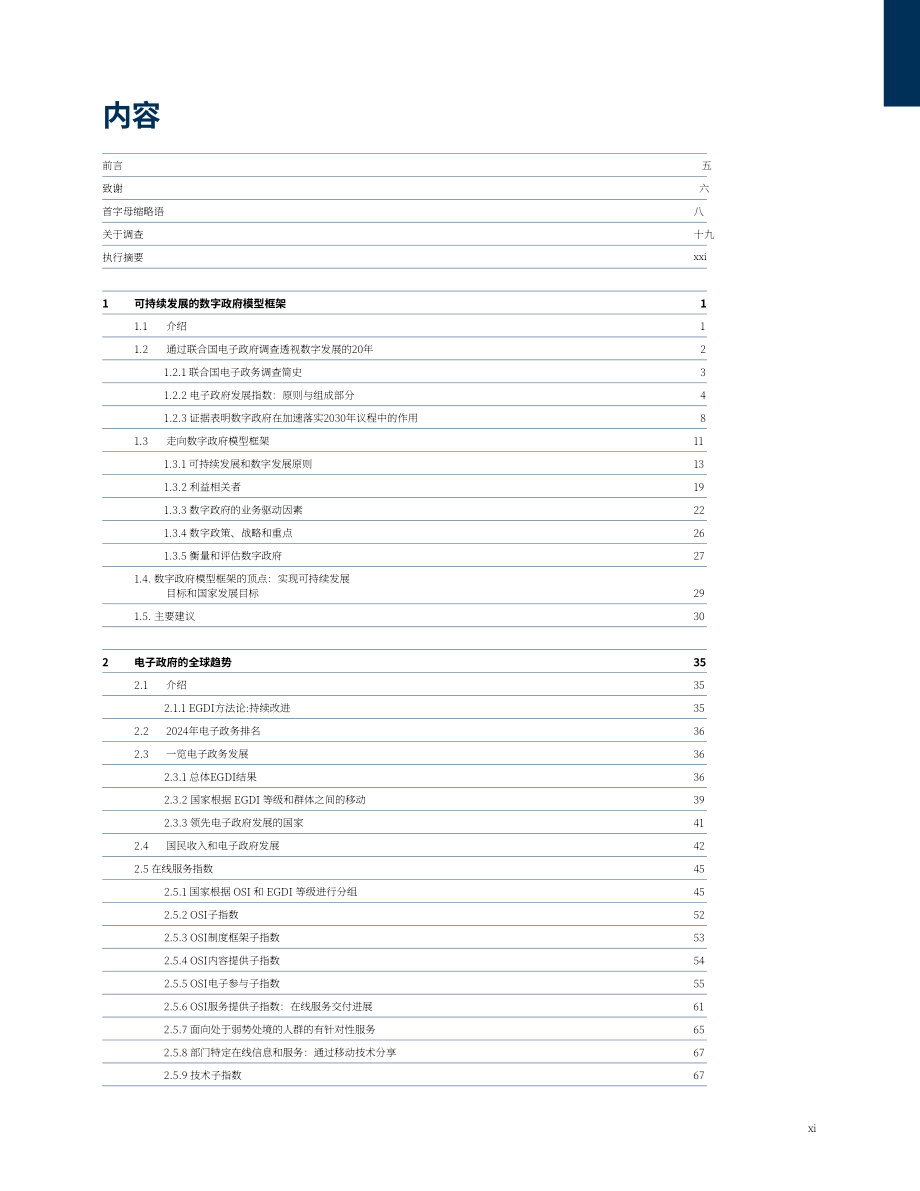 联合国经社部：2024联合国电子政务调查报告：加速数字化转型以促进可持续发展（英文版）（206页）.pdf_第13页