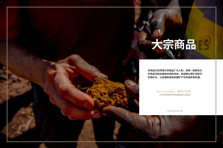 全球商业报告（GBR）：2025年非洲国家矿业投资指南（MACIG）（英文版）（63页）.pdf_第11页