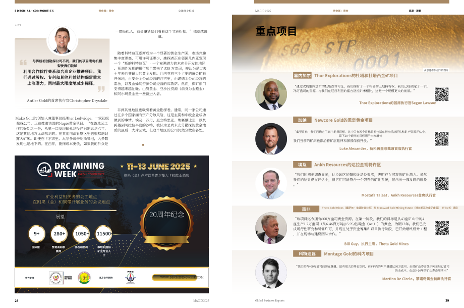 全球商业报告（GBR）：2025年非洲国家矿业投资指南（MACIG）（英文版）（63页）.pdf_第15页