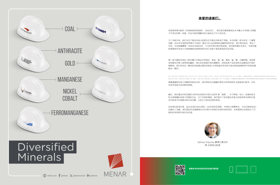 全球商业报告（GBR）：2025年非洲国家矿业投资指南（MACIG）（英文版）（63页）.pdf_第2页