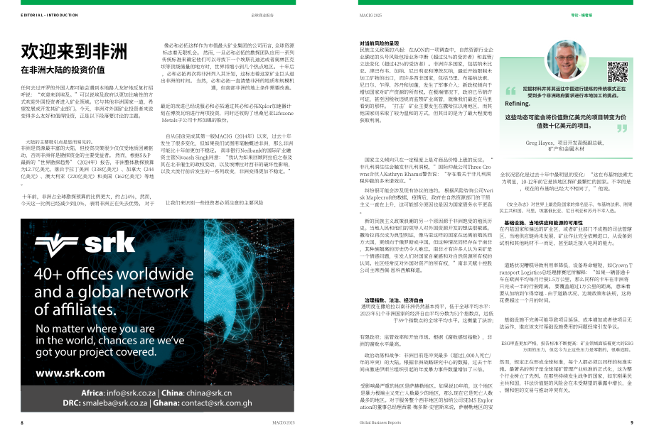 全球商业报告（GBR）：2025年非洲国家矿业投资指南（MACIG）（英文版）（63页）.pdf_第5页