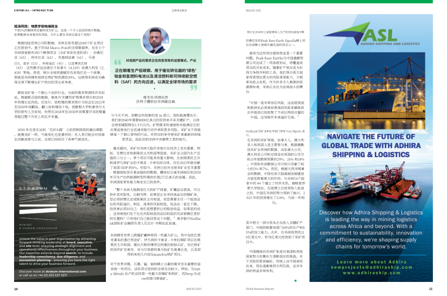 全球商业报告（GBR）：2025年非洲国家矿业投资指南（MACIG）（英文版）（63页）.pdf_第6页