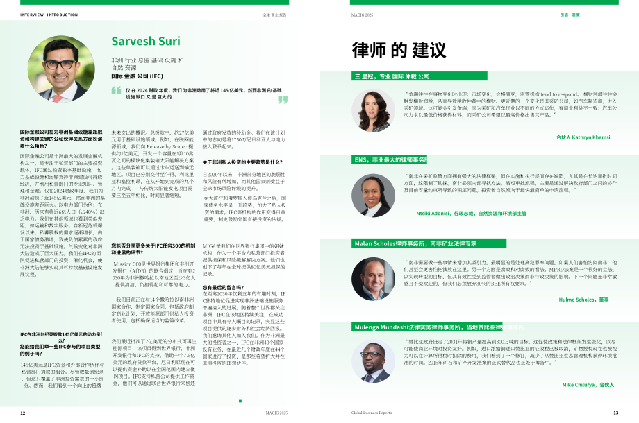 全球商业报告（GBR）：2025年非洲国家矿业投资指南（MACIG）（英文版）（63页）.pdf_第7页