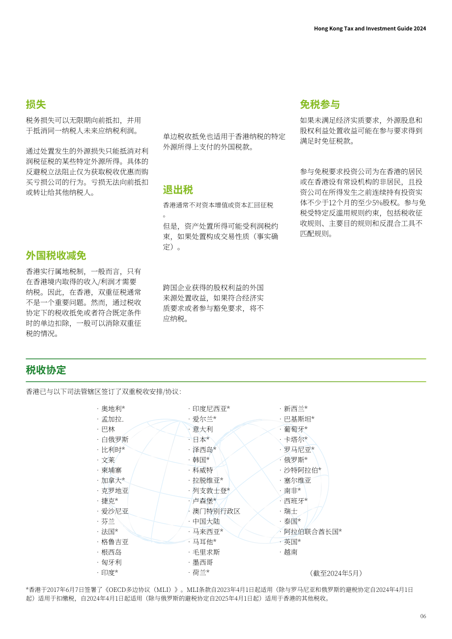 德勤：香港税务及投资指南2024（英文版）（20页）.pdf_第7页
