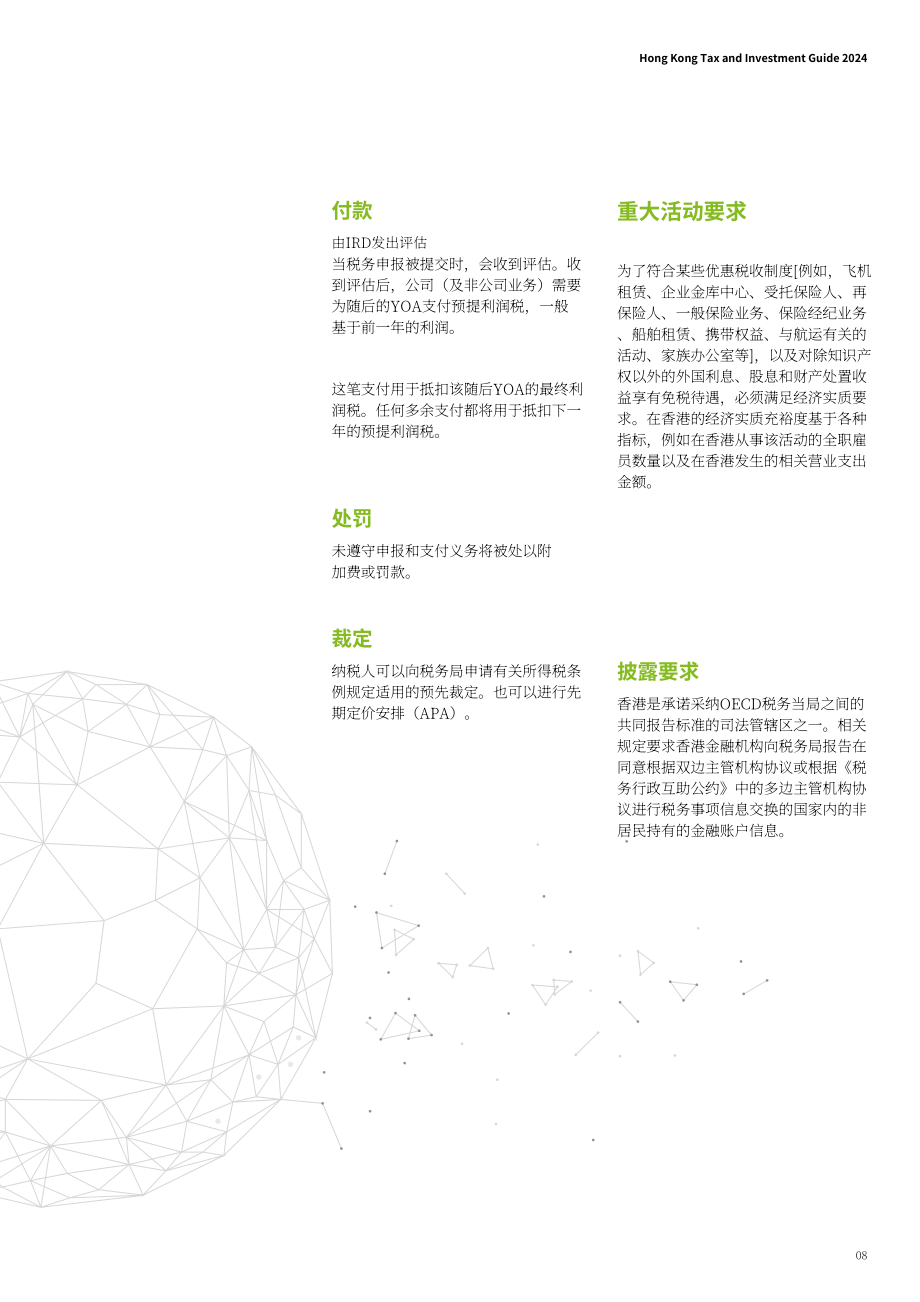 德勤：香港税务及投资指南2024（英文版）（20页）.pdf_第9页