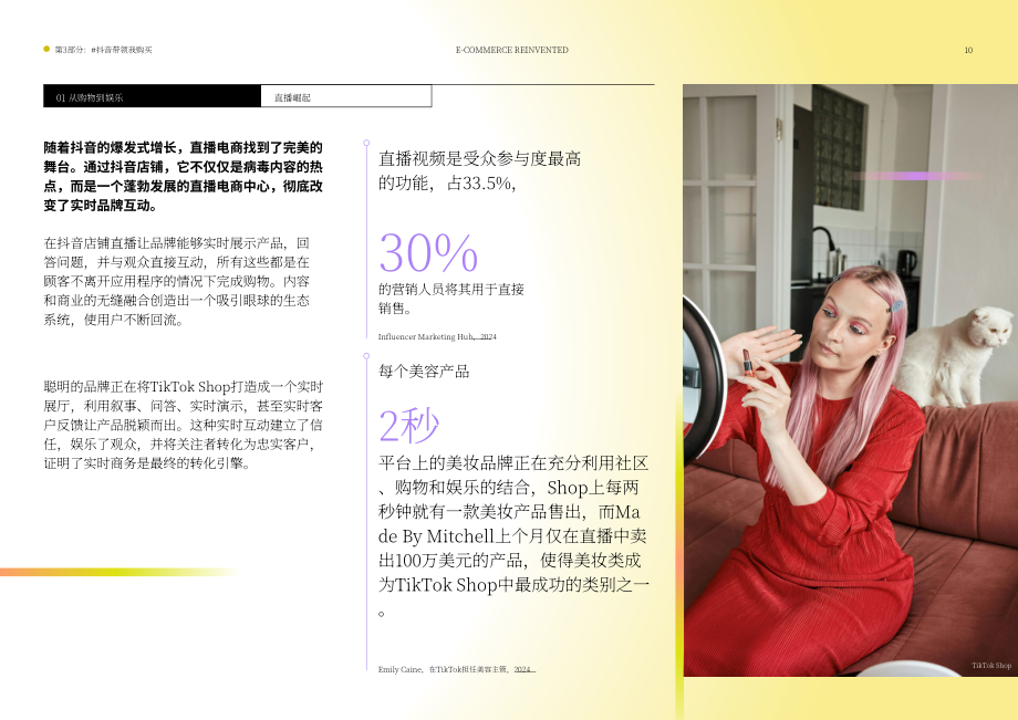 WGSN：2025电商重构 互联未来：TikTok Shop如何重塑消费方式、动机与场景研究报告（英文版）（48页）.pdf_第10页