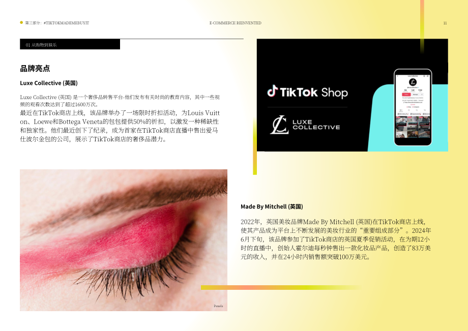 WGSN：2025电商重构 互联未来：TikTok Shop如何重塑消费方式、动机与场景研究报告（英文版）（48页）.pdf_第11页