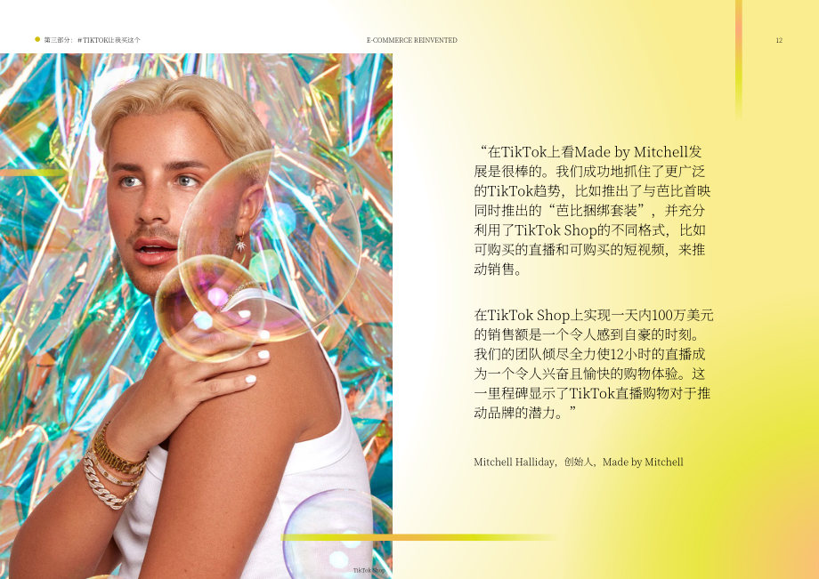 WGSN：2025电商重构 互联未来：TikTok Shop如何重塑消费方式、动机与场景研究报告（英文版）（48页）.pdf_第12页