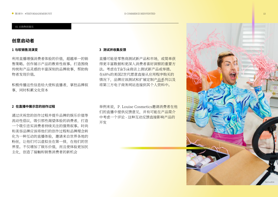 WGSN：2025电商重构 互联未来：TikTok Shop如何重塑消费方式、动机与场景研究报告（英文版）（48页）.pdf_第13页