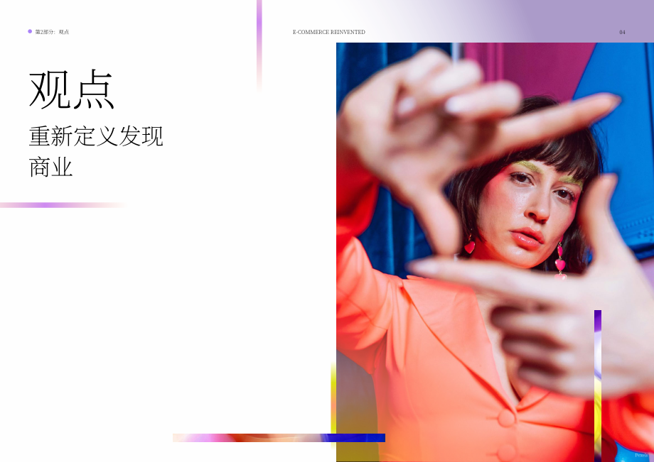 WGSN：2025电商重构 互联未来：TikTok Shop如何重塑消费方式、动机与场景研究报告（英文版）（48页）.pdf_第4页