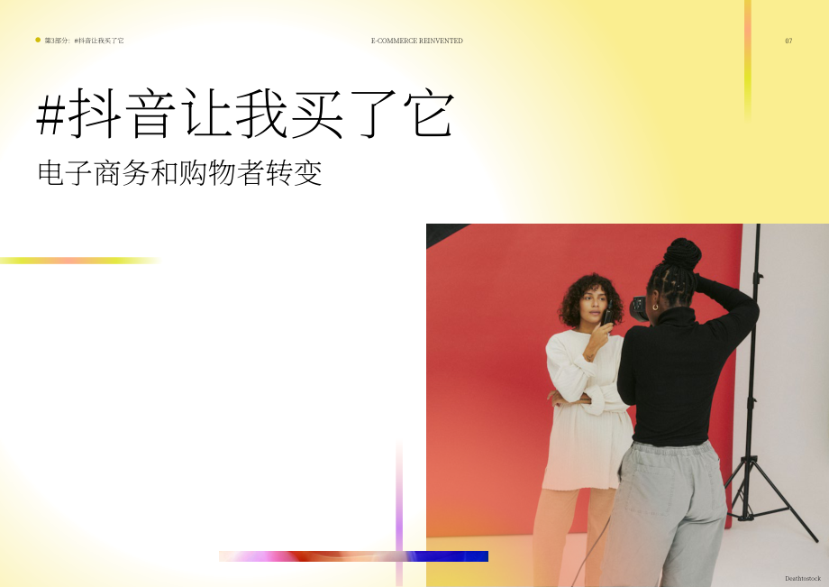WGSN：2025电商重构 互联未来：TikTok Shop如何重塑消费方式、动机与场景研究报告（英文版）（48页）.pdf_第7页
