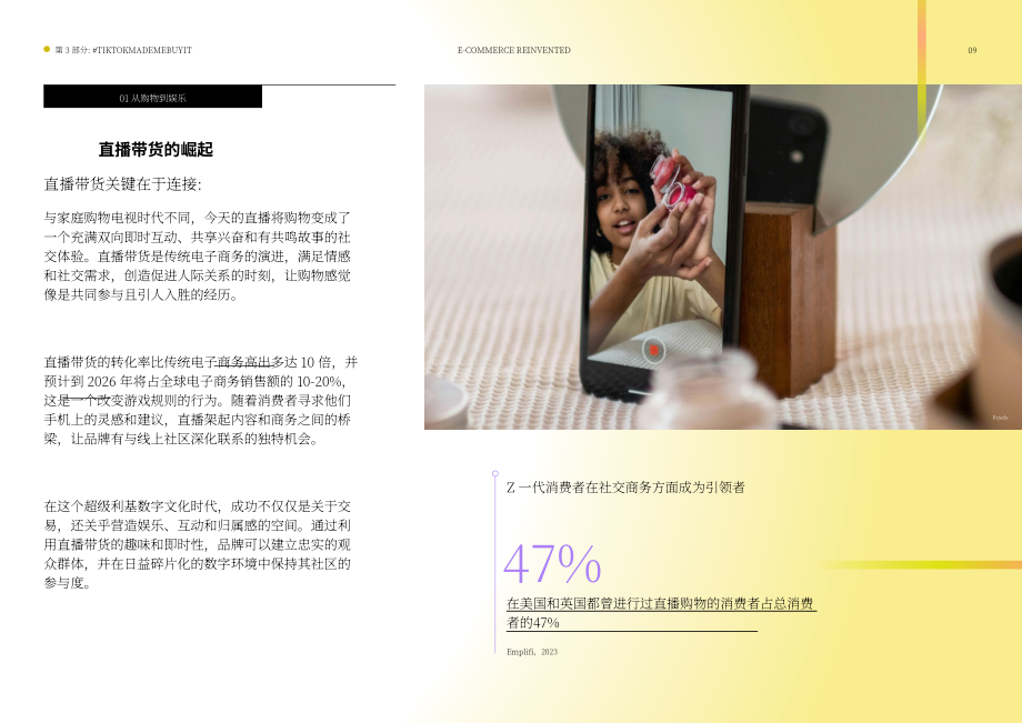 WGSN：2025电商重构 互联未来：TikTok Shop如何重塑消费方式、动机与场景研究报告（英文版）（48页）.pdf_第9页