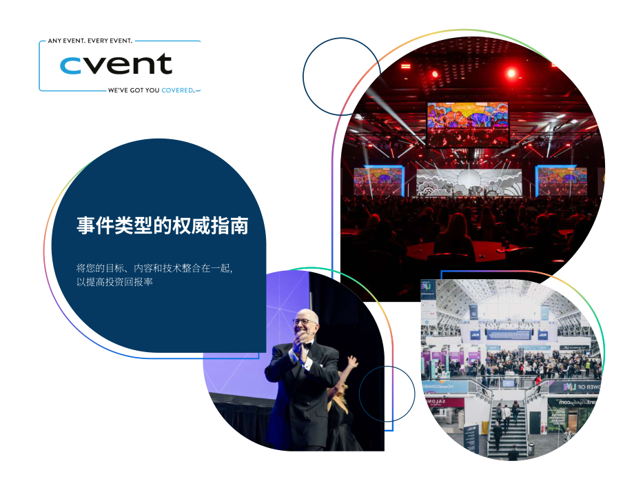 Cvent：2024会展类型权威指南：通过协调目标、内容和技术提高投资回报率（ROI）（英文版）（38页）.pdf_第1页