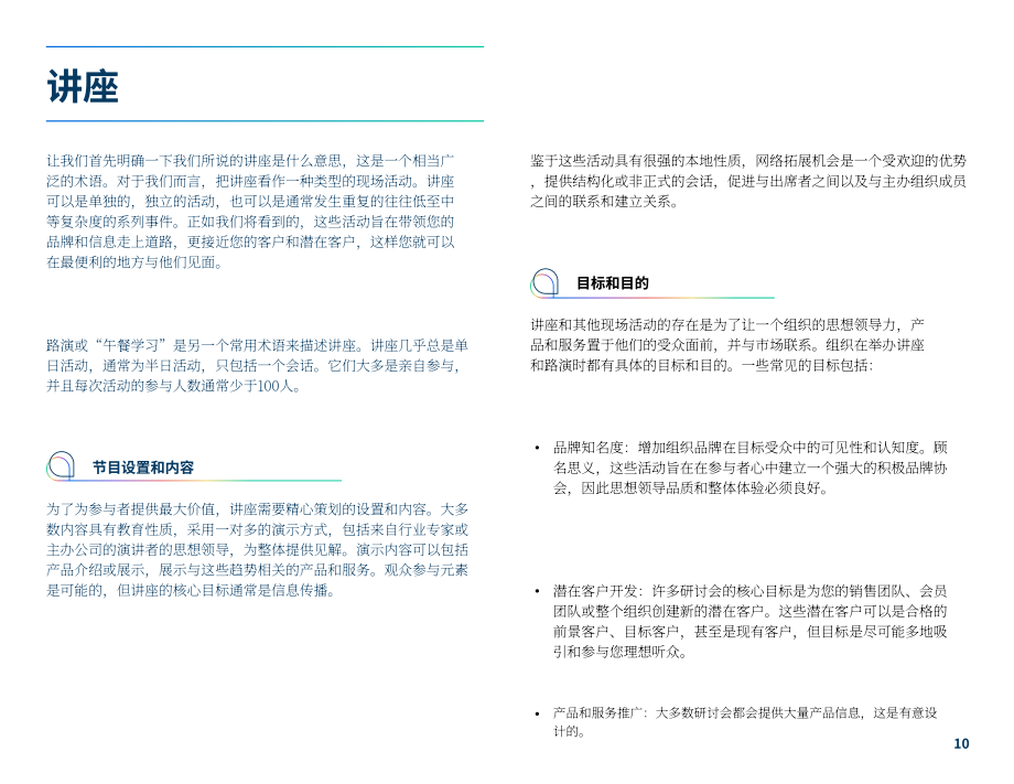 Cvent：2024会展类型权威指南：通过协调目标、内容和技术提高投资回报率（ROI）（英文版）（38页）.pdf_第10页