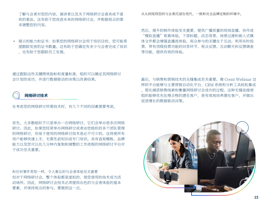 Cvent：2024会展类型权威指南：通过协调目标、内容和技术提高投资回报率（ROI）（英文版）（38页）.pdf_第15页