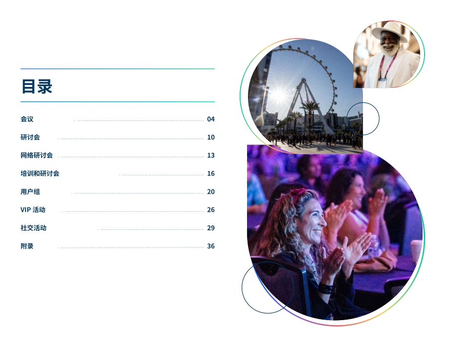 Cvent：2024会展类型权威指南：通过协调目标、内容和技术提高投资回报率（ROI）（英文版）（38页）.pdf_第3页