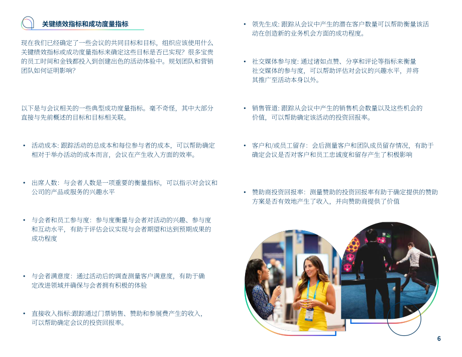 Cvent：2024会展类型权威指南：通过协调目标、内容和技术提高投资回报率（ROI）（英文版）（38页）.pdf_第6页