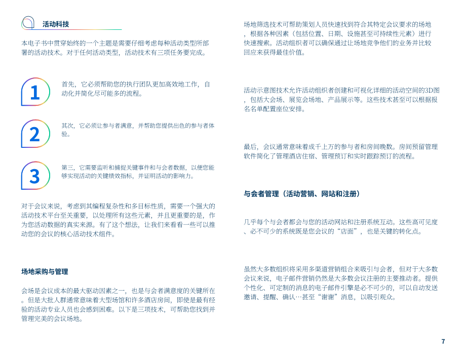 Cvent：2024会展类型权威指南：通过协调目标、内容和技术提高投资回报率（ROI）（英文版）（38页）.pdf_第7页